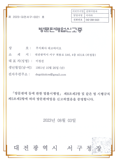 방문판매업신고증
