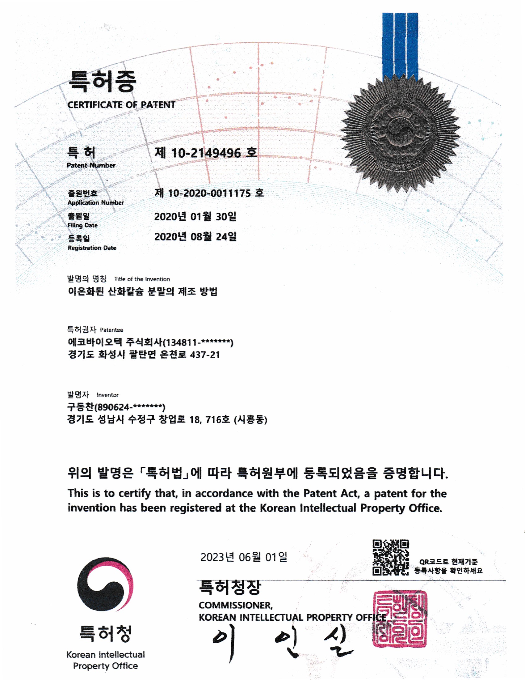특허증